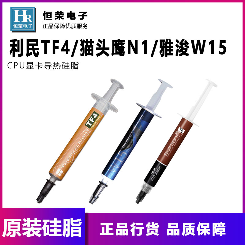 Limin TF4 Yajun W15 Cat Owl NH-H1 Computer CPU Graphics Card Notebook Thermal Conductive Heat Dissipation Silicone Grease Silicone Cream