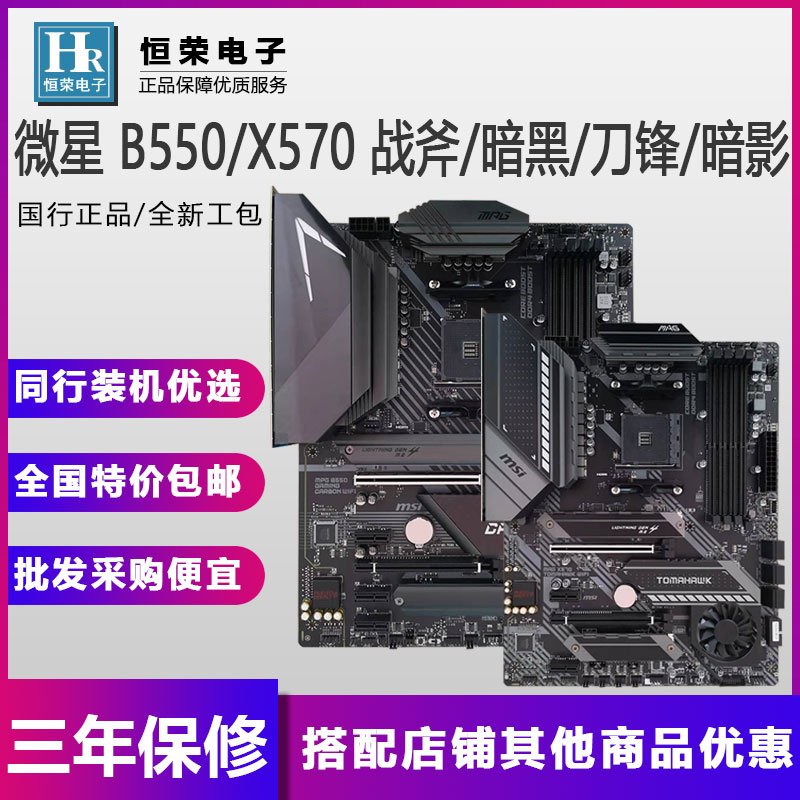 Microstar B550 X570 Shadow UNIFEM Diablo CARBON Blade EDGE Tomahawk TOMAHAWK Motherboard WIFI