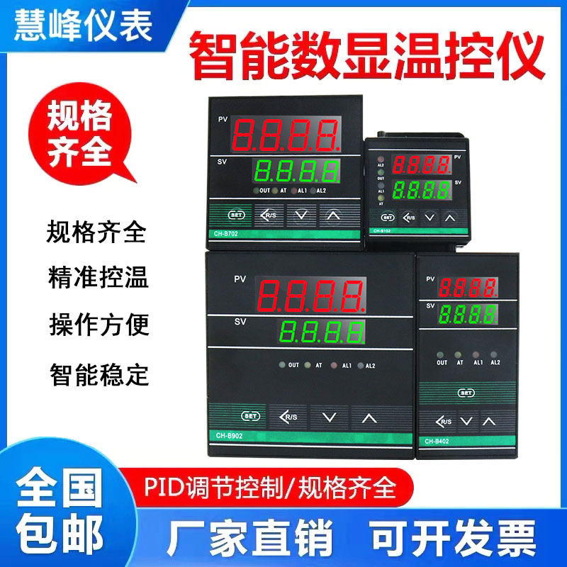 Chb702/402/902/401 High-Precision Fully Automatic Intelligent Digital Display Temperature Control Instrument Temperature Controller Chb702/402/902/401 High-Precision Fully Automatic Intelligent Digital Display Temperature Control Instrument Temperature Controller