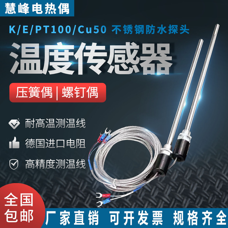 K-Type/E-Type/Pt100/Cu50 Stainless Steel Waterproof Temperature Sensor Temperature Probe Thermocouple Platinum Thermal Resistance K-Type/E-Type/Pt100/Cu50 Stainless Steel Waterproof Temperature Sensor Temperature Probe Thermocouple Platinum Thermal Resistance