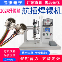 Aviation plug soldering machine Aviation plug wire soldering machine Welding waterproof head Remo head soldering connector Fully automatic jig