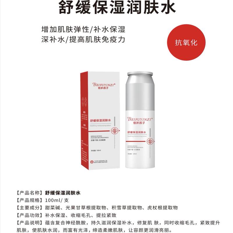 Beifu Factor Soothing Moisturizing Lotion 100ml Oran Su Charming Rebuilding Yuan Code Genuine