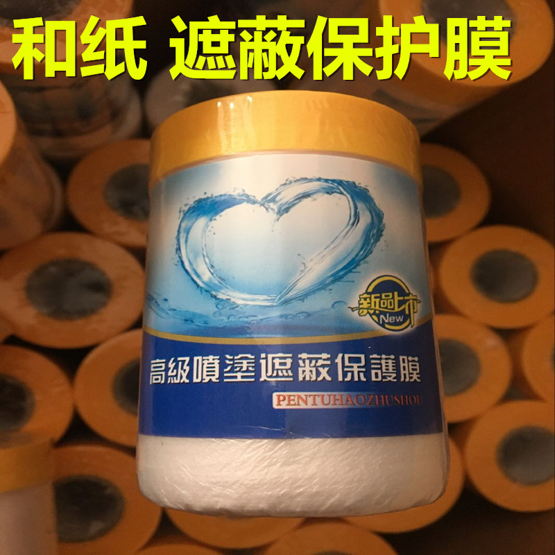 Paint shielding film protective film protective film paper and paper spray paint Furnishing Latex Spray furniture Nate Silicon Algae Clay Cars