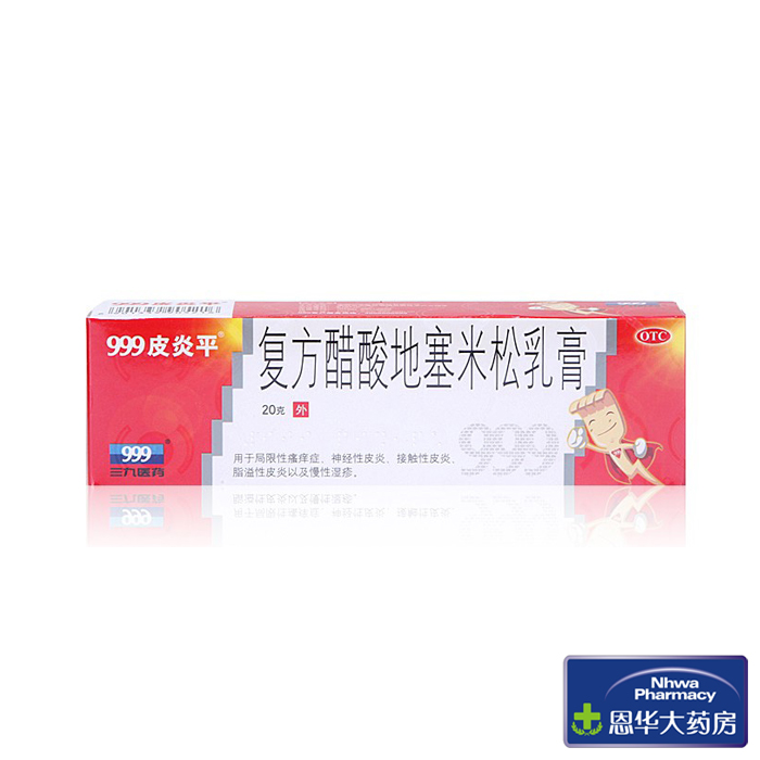 三九 999皮炎平 复方醋酸地塞米松乳膏 20g 皮肤瘙痒 皮炎 湿疹nh
