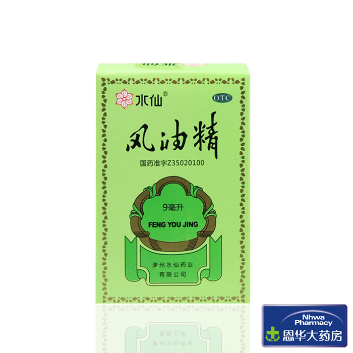 水仙 风油精 9ml  清凉 止痒 驱风 止痒 蚊虫叮咬 提神醒脑nh
