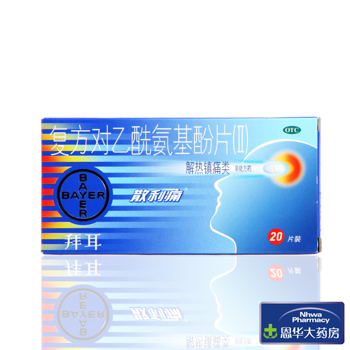 散利痛 复方对乙酰氨基酚片II 20片 浑身酸痛 发热nh