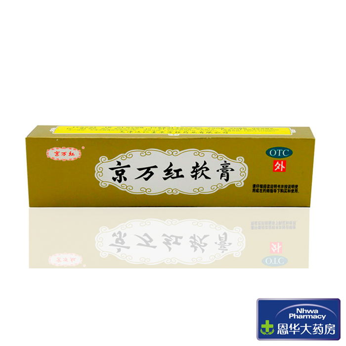 达仁堂 京万红 20g 轻中度烫伤 创面溃烂 疮疡肿痛 去腐生肌nh