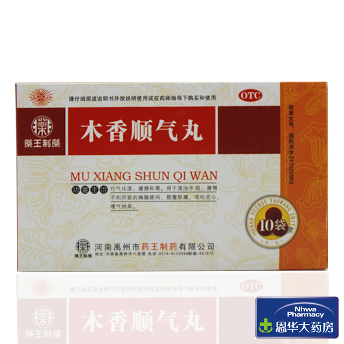药王 木香顺气丸  6g*10袋  脘腹胀痛 恶心 健脾和胃 行气化湿nh