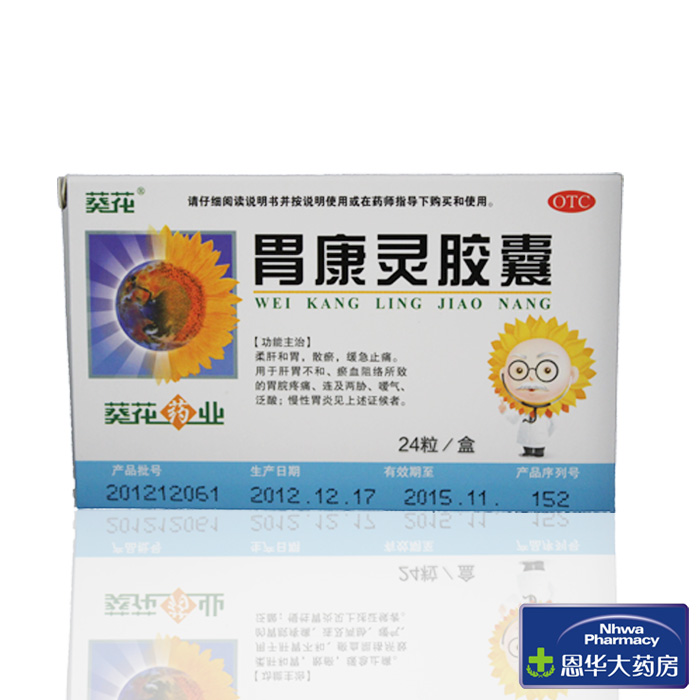 葵花 胃康灵胶囊 0.4g*24粒 柔肝和胃散瘀止血 用于胃炎 胃溃疡nh