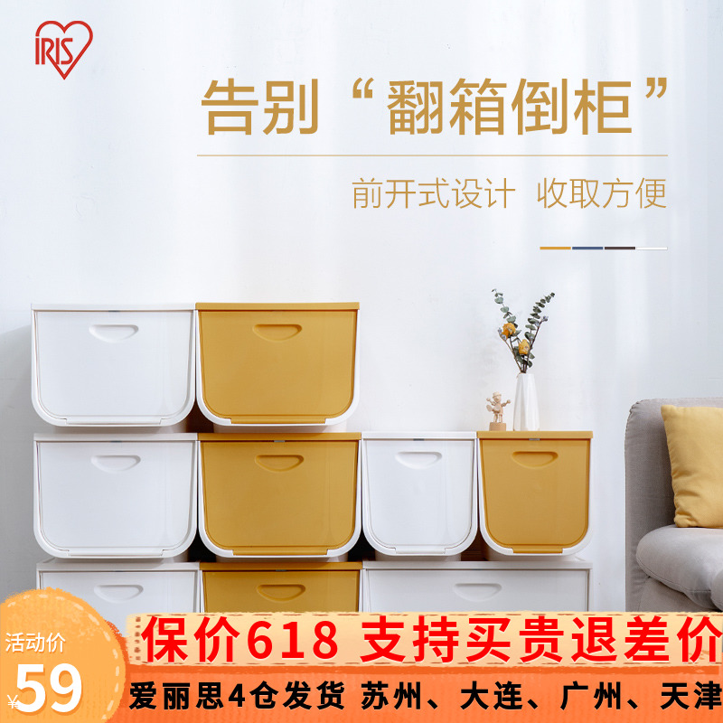 IRIS front open clamshell containing box plastic zero food cabinet children's toy containing box clothes book finishing box