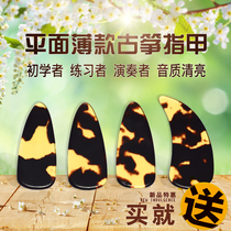 Guzheng nails flat thin professional childrens Guzheng adult nails send Guzheng tape boxed 8 pieces