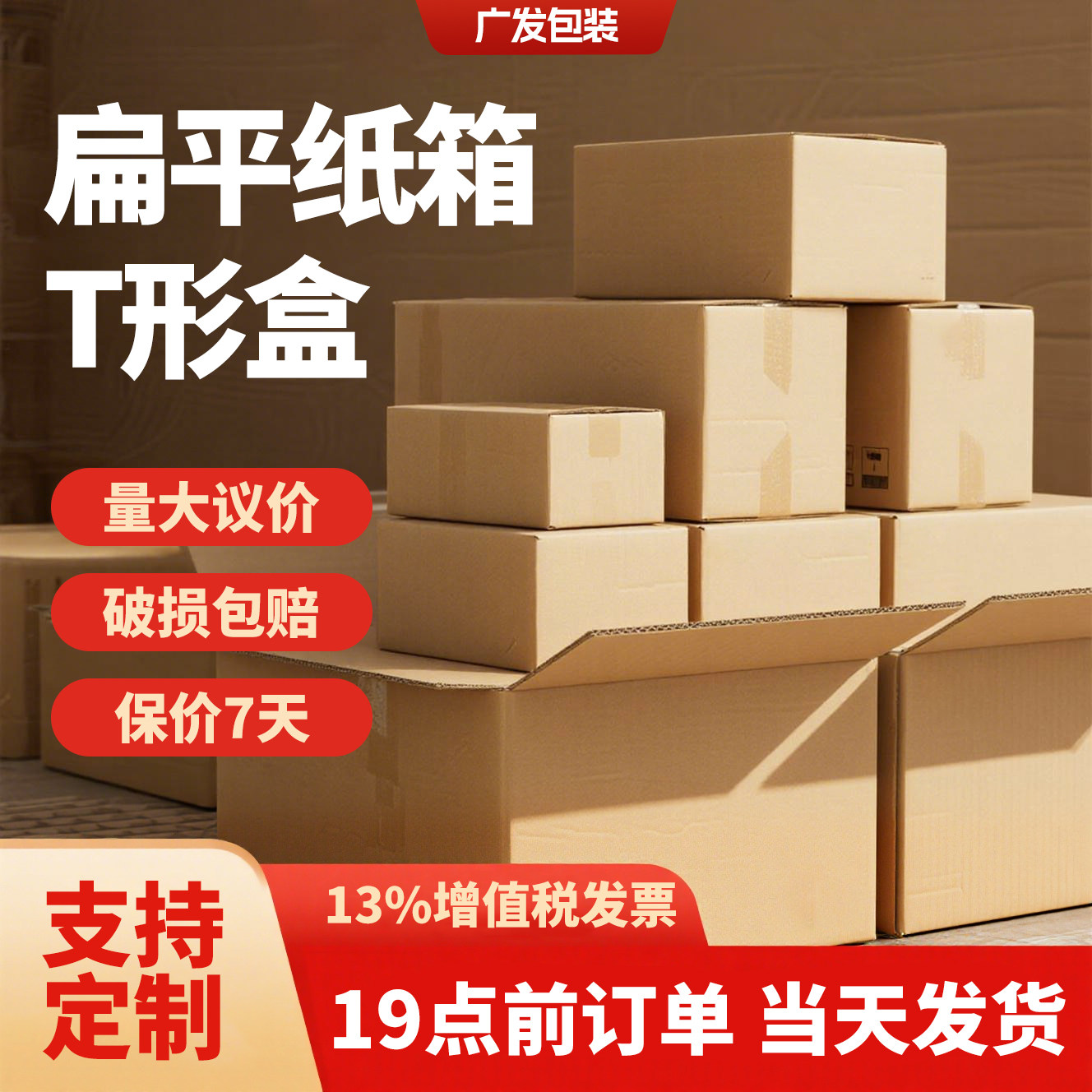 店主は主に、個包装の長方形段ボール箱、T字型段ボール箱、平型段ボール箱、開口部の広い超硬質宅配便用箱、および特注箱を販売している。