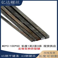 45 steel key bar A3 steel flat key material ຂະຫນາດກາງ carbon steel square key 1 ແມັດ ແປ້ນກະແຈແປ 3*3-100*100 ແປ້ນເຫຼັກແປ blank