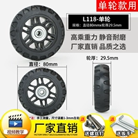 LE118-Single Wheel 80 × 29,5 мм (один)