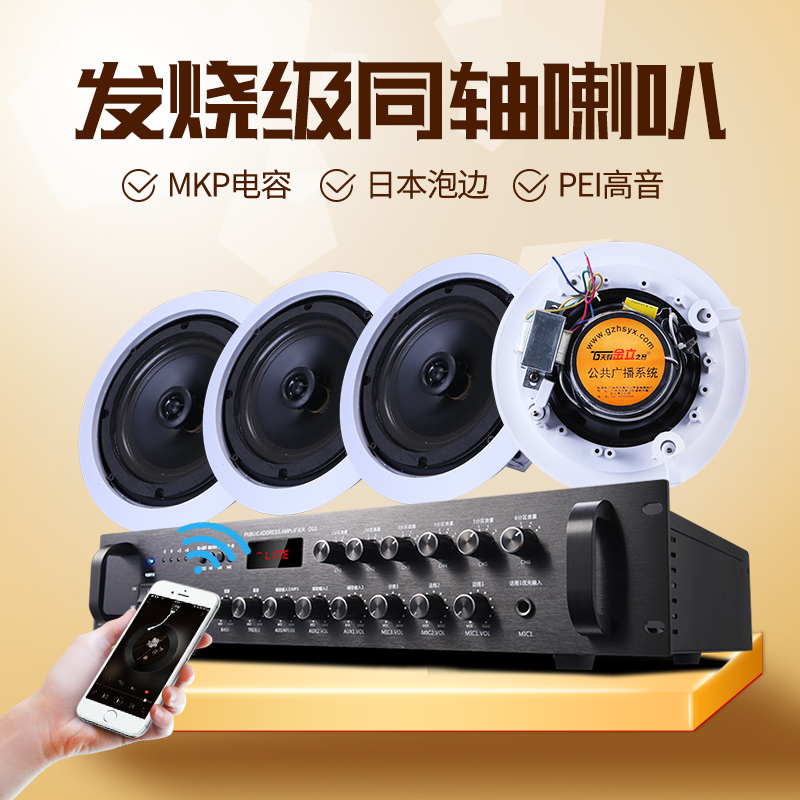 Tianlai Jinli Sound X8 coaxial ceiling speaker set embedded bass heavy bass home indoor background music Bluetooth amplifier shop restaurant shop ceiling speaker