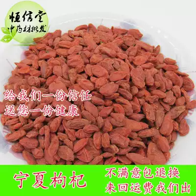 Ningxia Lycium barbarum, Chinese wolfberry, Chinese wolfberry King, no-wash head Gong fruit 500g