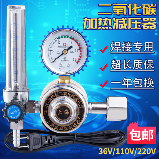 Carbon dioxide meter 36V220V second welding machine pressure gauge pressure relief valve heater high pressure pressure relief table CO2 gas meter