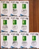 Beijing Xisi Post Office 10 sets of landscape stamp cards postmark cards date stamp landscape stamps commemorative stamps philatelic stamp collection