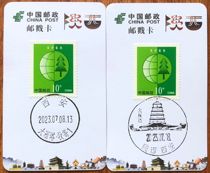 Price of a pair of Xian Big Wild Goose Pagoda date-stamped landscape stamp cards. Postmark cards date-stamped landscape stamp. Commemorative stamp. Philately.