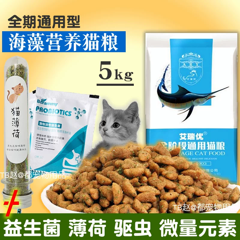 Rong biển Dinh dưỡng Thức ăn cho mèo 5kg iResearch Universal Rong biển Bột Probiotic Double Spelling Kitten Cat Food 10kg - Cat Staples