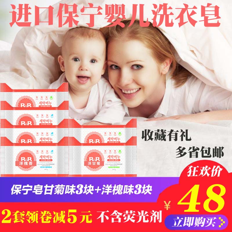 Korea Baoning baby antibacterial laundry BB baby diaper fat mild chamomile acacia flower 6 pieces