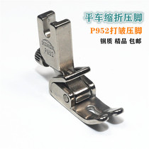 P952 Presser Foot Industrial Electric Flat Car Sewing Machine Adjustable Finish Ruffle Crinkle Fold Creamy presser foot flat car