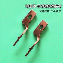 Flat car positioning hook with knife flat car synchronized car figure machine universal positioning hook fixed screwing shuttle 159324