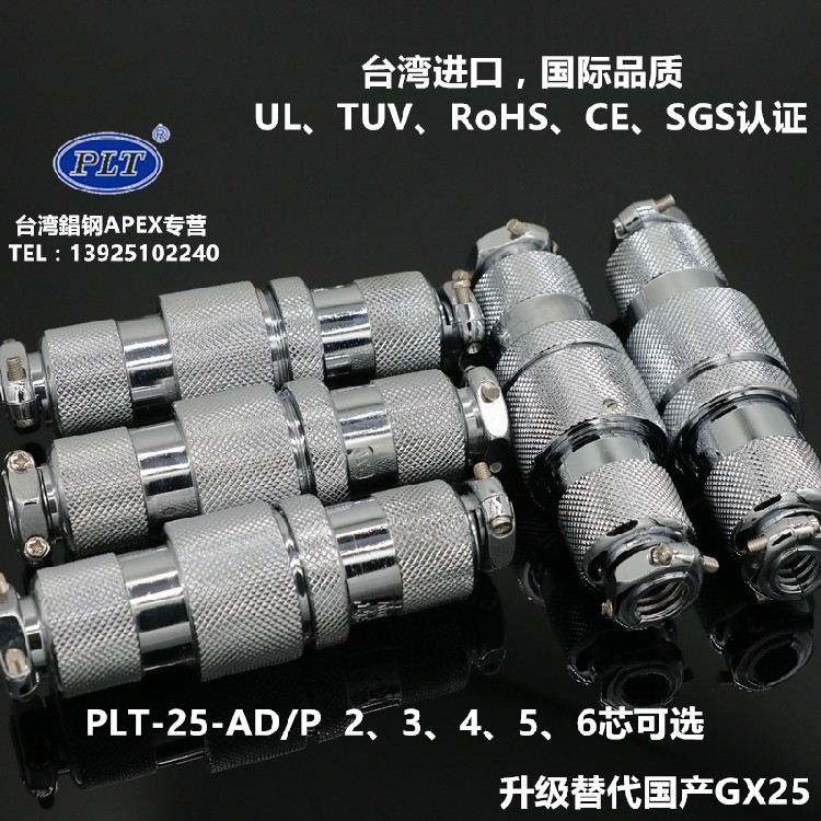 PLT-25-AD P Taiwan Yuangang APEX2-3-4-5-6 core docking aviation plug socket upgrade domestic GX25