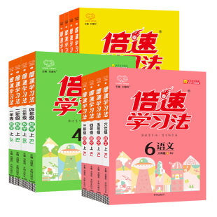 首单+签到万向思维小学倍速学习法练习暑假