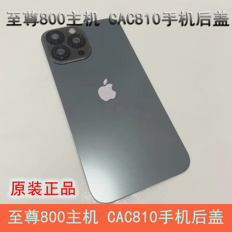Supreme 800 Main Unit Back Cover Cac800 Mobile Phone Back Cover 810 Main Unit Back Cover 810 Mobile Phone Analysis Instrument Back Cover