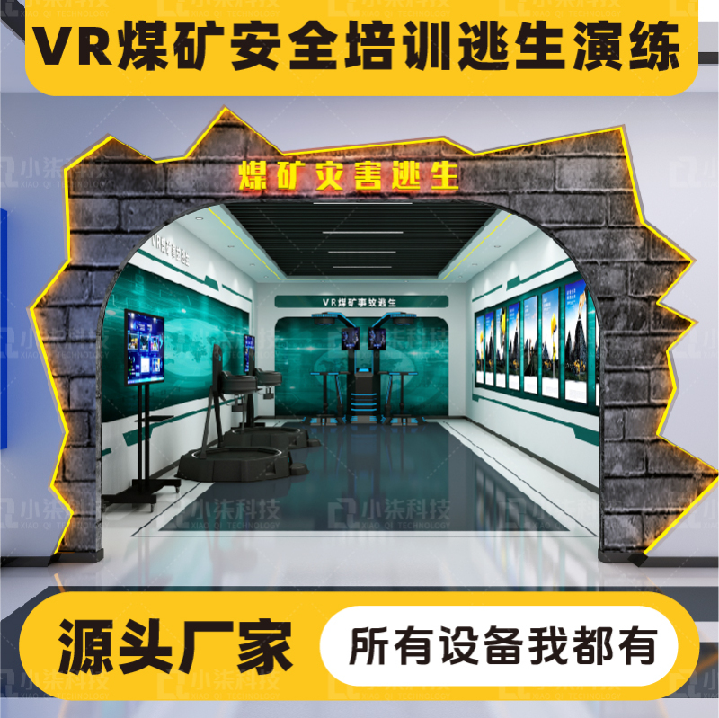 Vr Walking Platform Simulates Gas Explosions, Coal Mine Safety Experience Center, Production Safety Education and Awareness Training Facility Manufacturer