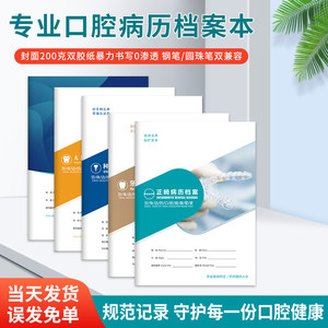 Orthodontic Implant Medical Record Book, Dental Clinic File Book, Correction Record Book, Clinic-Specific Informed Consent Form A4