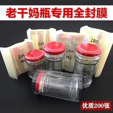 Запечатывающая пленка 老干妈玻璃瓶全封膜热缩膜两头通塑封膜pvc双通收缩膜瓶子封口膜