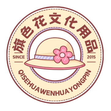 旗色花文化用品