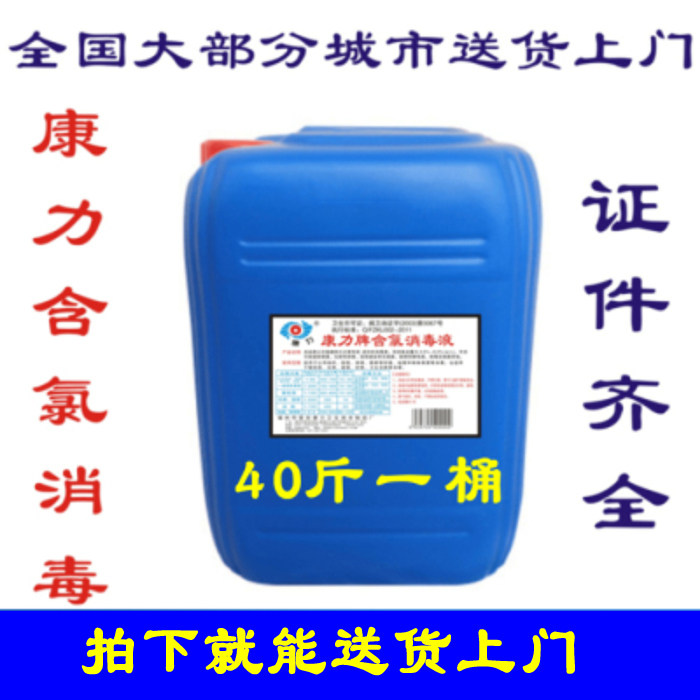 20kg Large Barrel Chlorine Disinfectant Hotel Guesthouses House Clubhouse Site Germicidal Clean Cutlery Table Cloth 40 Catty Bleached Water