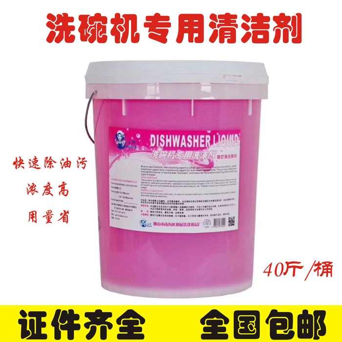 Dishwasher special detergent detergent detergent Dishwasher Detergent detergent Detergent Detergent 20L