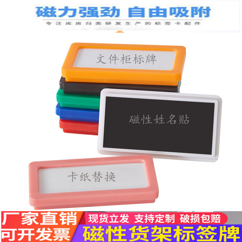 Magnetic tag warehouse material card archives cabinet signage whiteboard name posted strong magnetic card warehouse inventory card