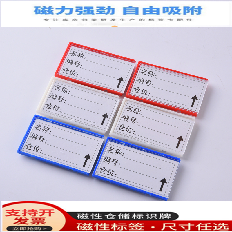 Strong magnetic label Tags Signage Shelf Signs Storeroom Materials Card Electrocommercial Storeroom Stock Card Magnet Suction A4-Taobao
