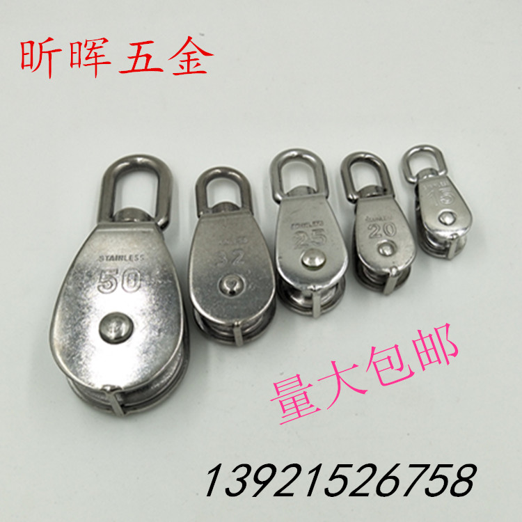 304 stainless steel single pulley wire rope hanging wheel lifting pulley traction fixed pulley driving pulley hand pull pulley