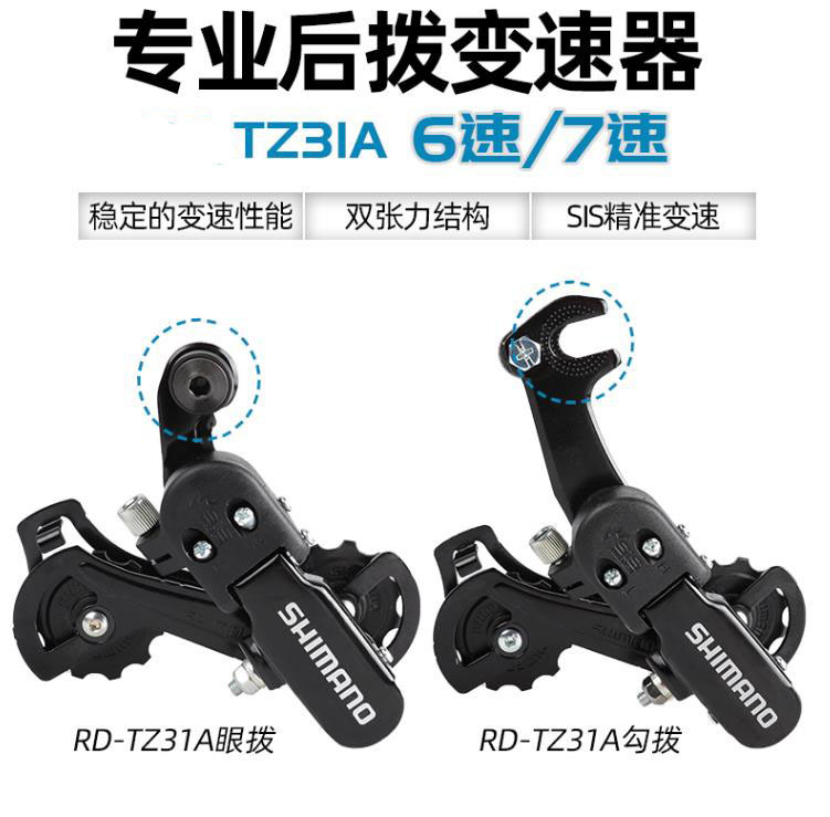 Self-Folding Bicycle Tz31/Tz30 Rear Derailleur Mountain Bike Rear Shifter 67-Speed 18/21-Speed Derailleur Hanger Chain Puller