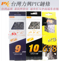 Taiwan PYC7 speed 8 speed 9 speed 10 speed 27 chain road mountain folding bicycle chain 30 speed chain