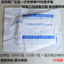 New product Anbang disposable use check gloves PE film safety gloves with thickened 100 only a pack