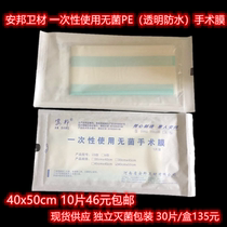 Anbang Wei Materials Disposable STERILE SURGERY FILM FILM PE SURGERY TOWELS TRANSPARENT WATERPROOF 20x30cm