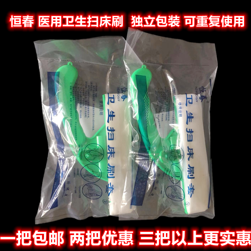 Hengchun sanitary bed sweeping brush household medical nurse bed sweeping special brush set of 50 reusable