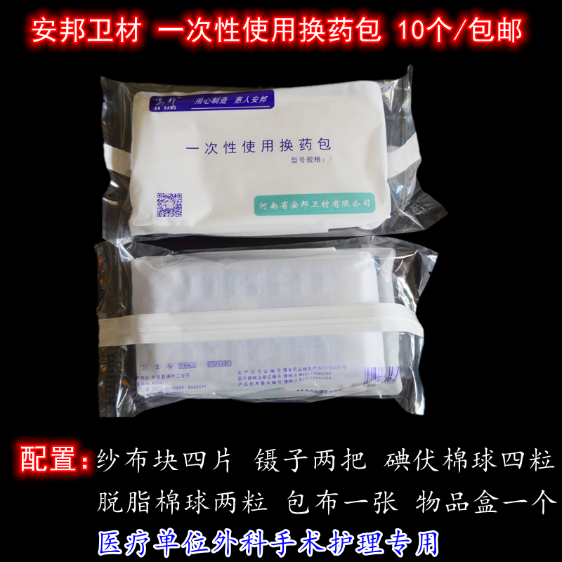 Anbang health material one-time use sterile debridement suture bag changing bag for surgical suture debridement