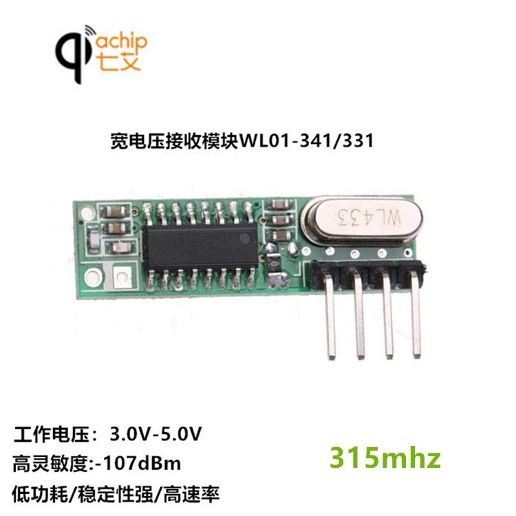 Superheterodyne wireless receiver module wide voltage low power consumption high performance WL101-531 frequency 315 433mh