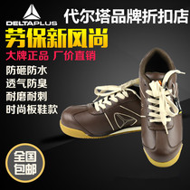 Deir Tower 301342 Lao Shoes Breathable Anti-Smash Anti-Piercing Work Safety Shoes Antistatic Wear and anti-slip light