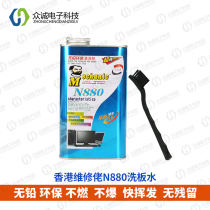  Maintenance guy N880 mobile phone computer motherboard board washing water is non-combustible non-explosive safe and reliable no residue no whitish