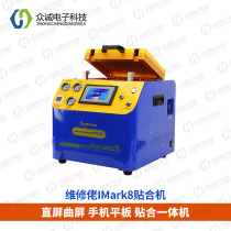  Maintenance manual Curved screen fitting defoaming all-in-one machine Mobile phone tablet LCD screen Vacuum pressure screen separation iMark8