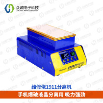  MECHANICAL repair machine vacuum separator explosion screen rework mobile phone screen separation special strong suction 1911